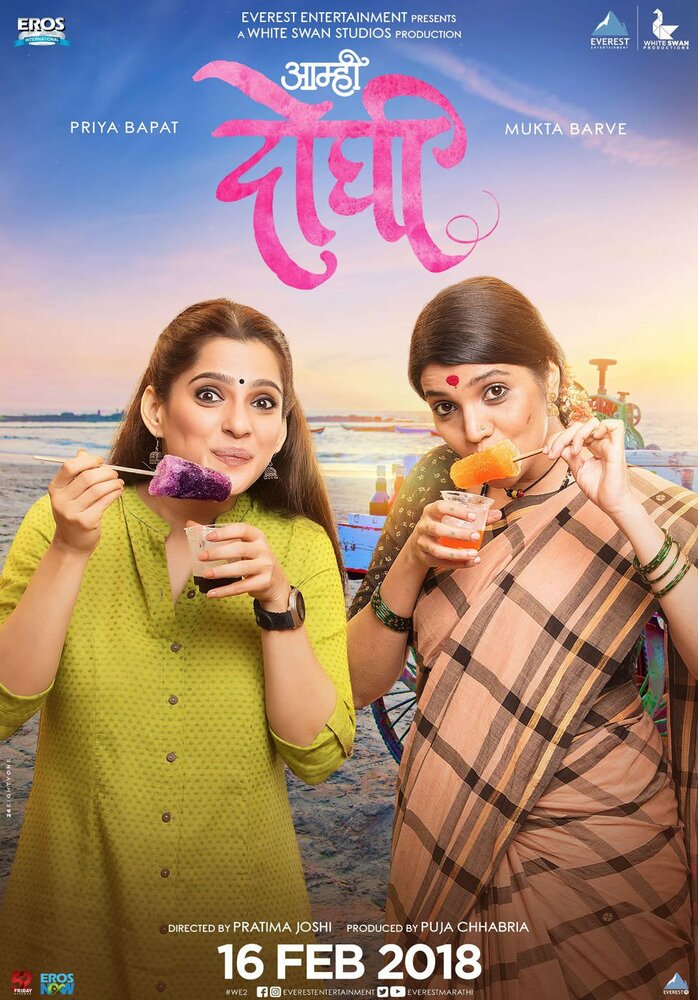 Aamhi Doghi (2018)