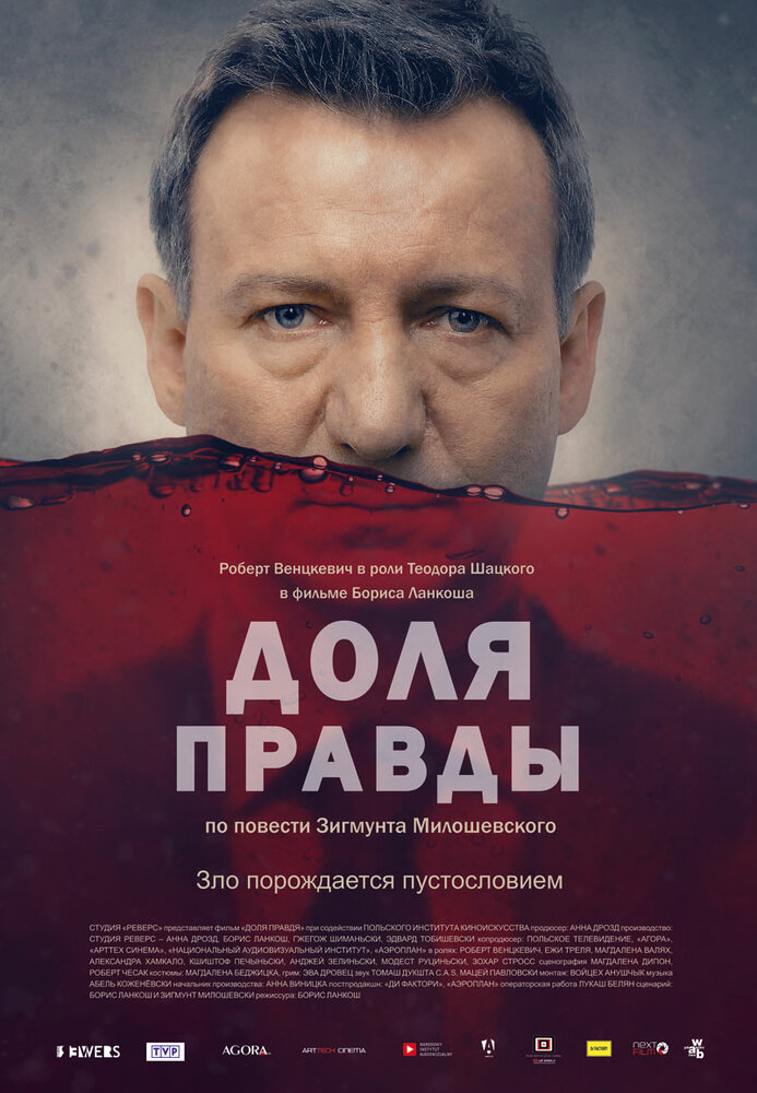 Доля правды (2015)