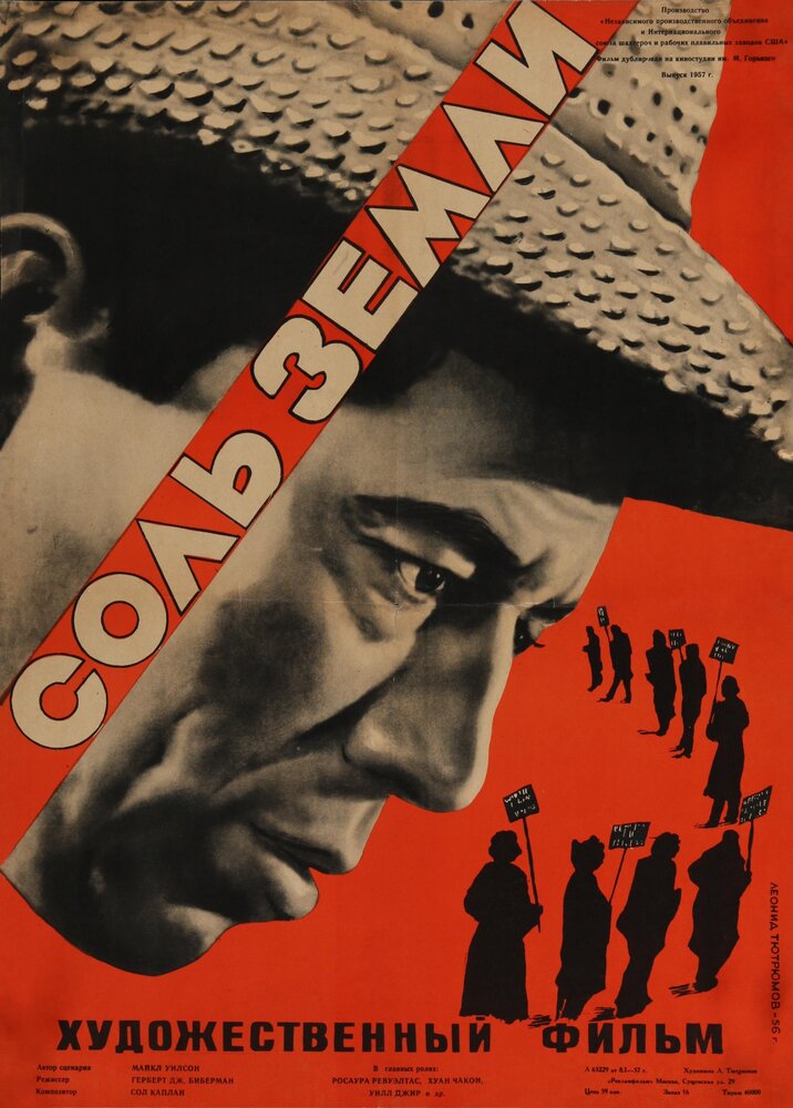 Соль Земли (1953)