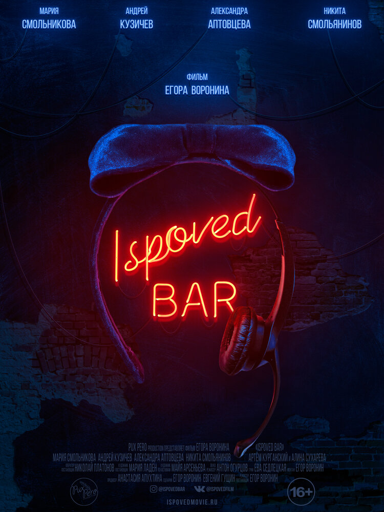 Ispoved Bar (2019)