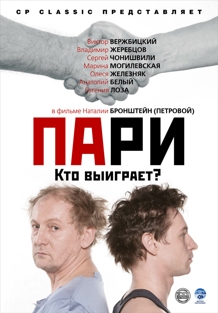 Пари (2008)