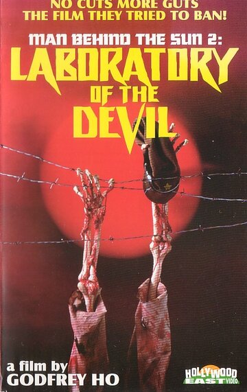 Люди за Солнцем 2: Лаборатория дьявола (1992)
