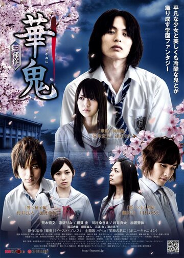 Hanaoni (2010)